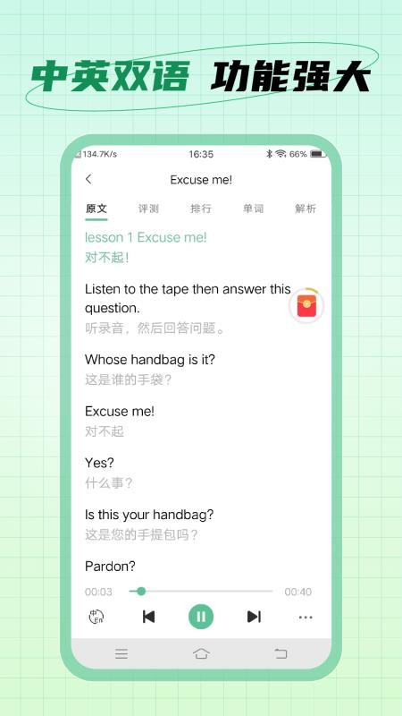 爱语微课手机版v1.0.0 2