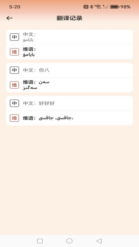 维语智能语音输入法免费版v1.0.0 3