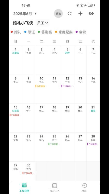 婚礼小飞侠官方版v1.0.7 4