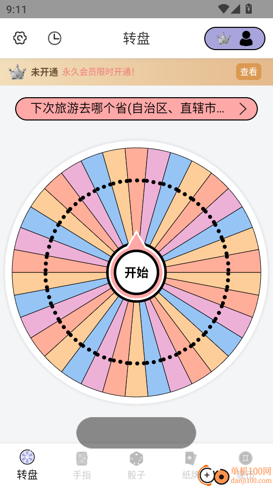 小御决定转盘最新版