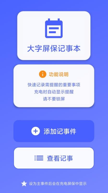 超清楚大字体软件v2.0.1 3