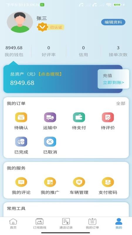 卡专用司机端免费版appv1.0.4 1