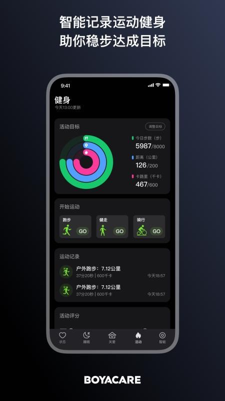 BOYACARE最新版v1.0.3 2