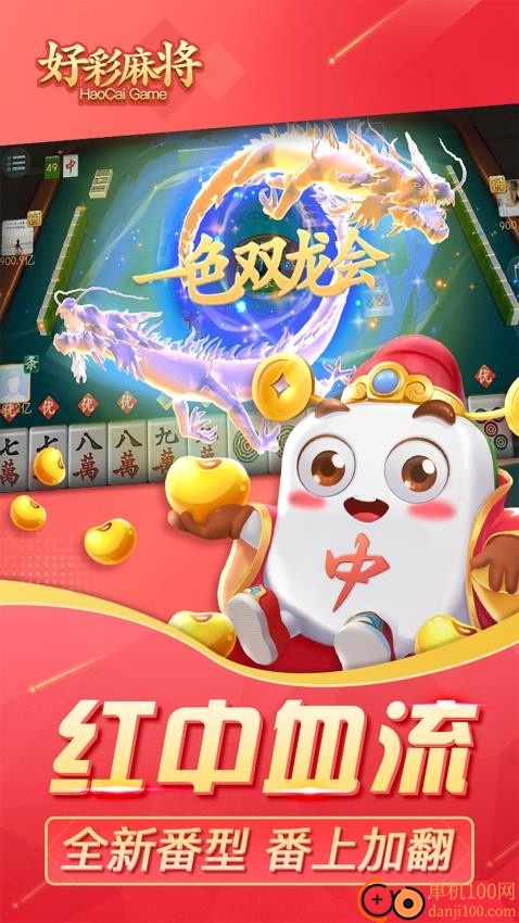 好彩麻将手游vivo版