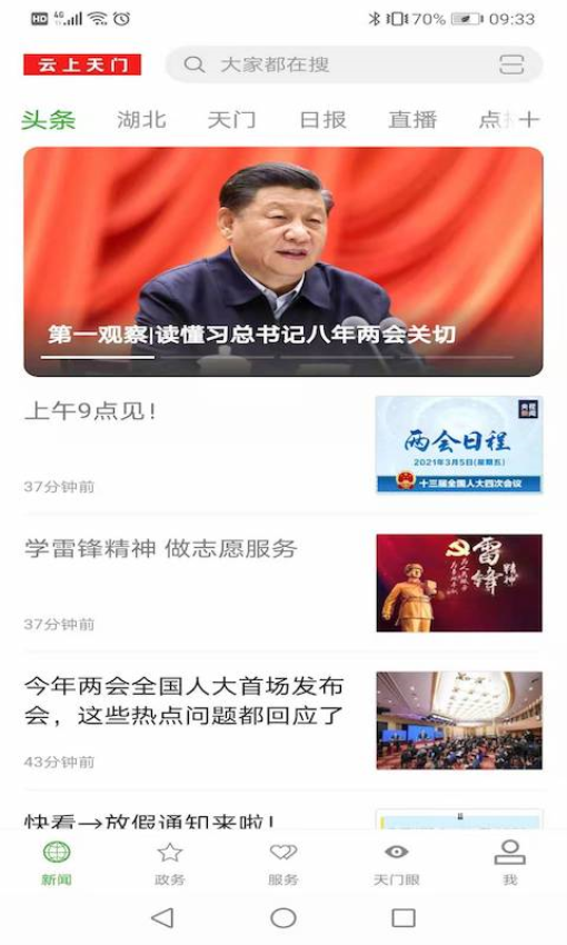 云上天门客户端v1.2.5 1