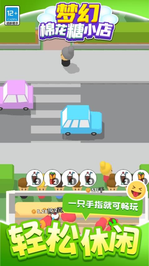 梦幻棉花糖小店手游v1.1.1 4