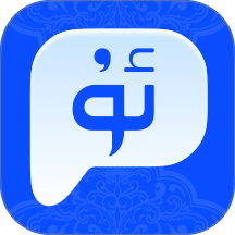 维语智能语音输入法免费版 v1.0.0