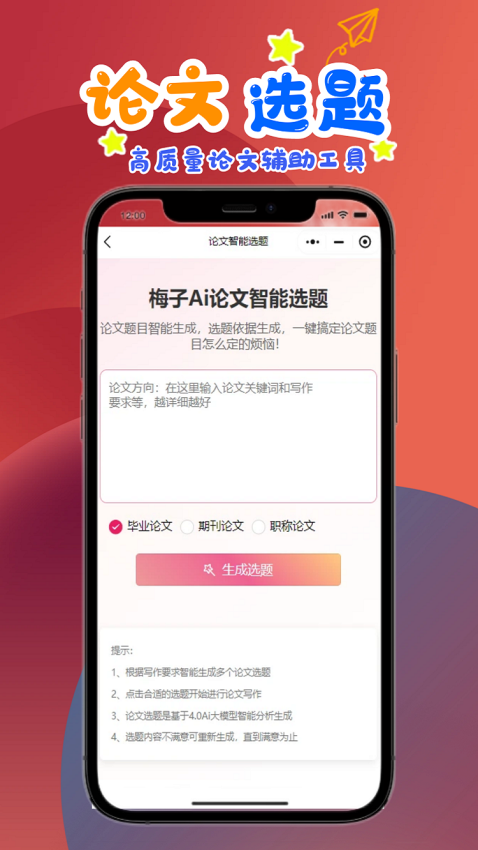 梅子Ai论文最新版v1.5.5 3