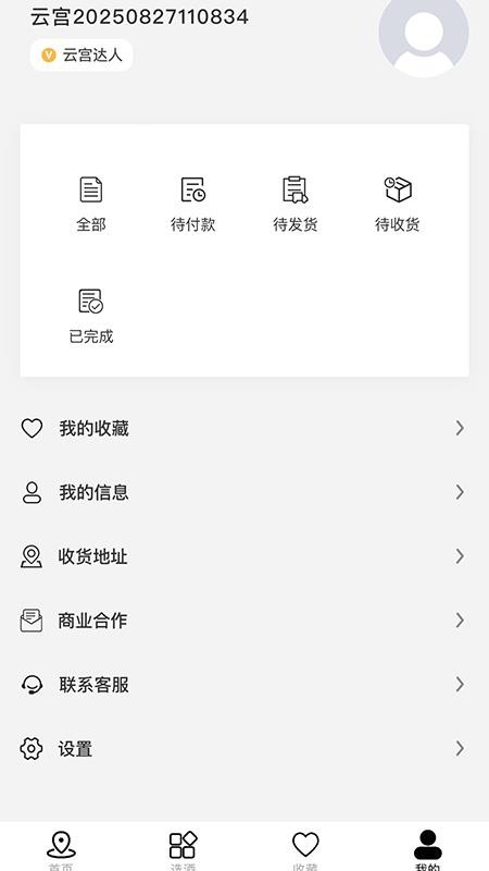 云宫博酿馆免费版v1.1.2 1