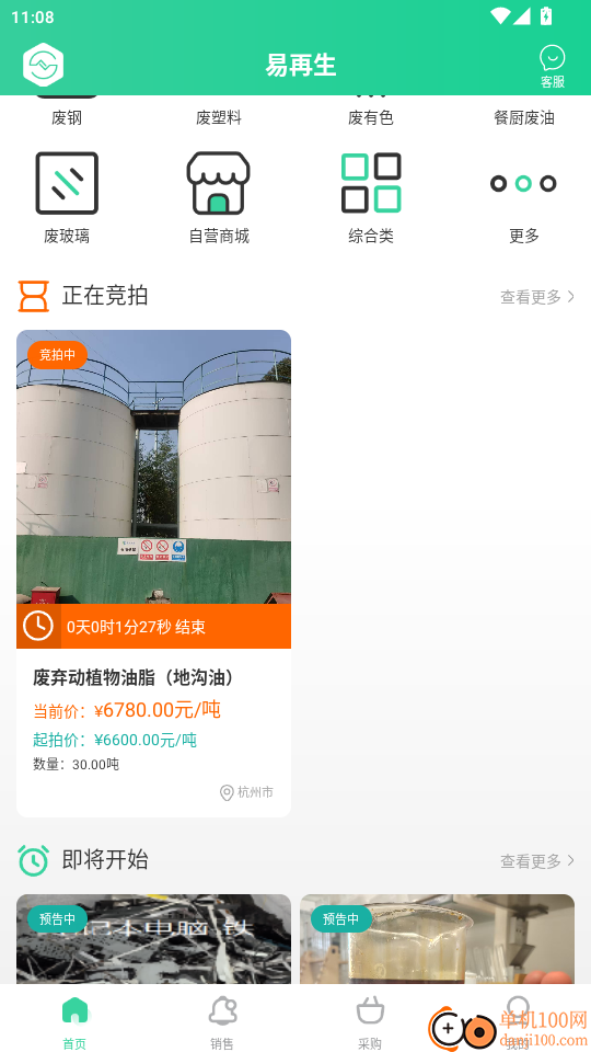 易招易拍免费版app
