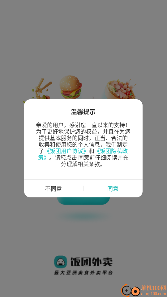 饭团外卖最新版