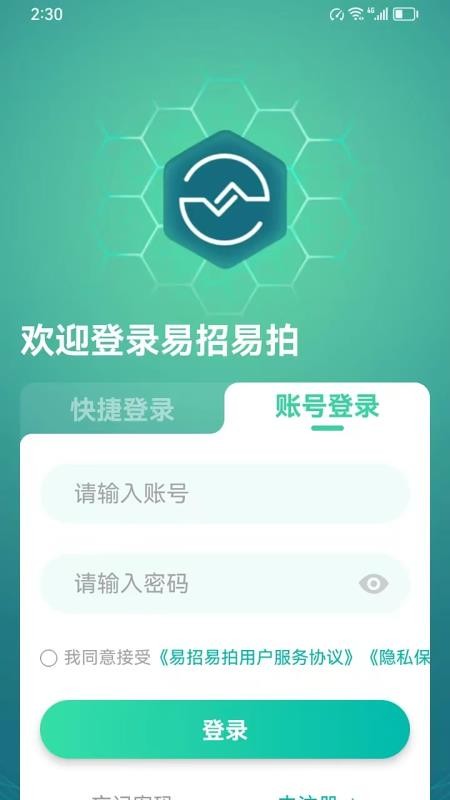 易招易拍免费版appv1.0.0 4