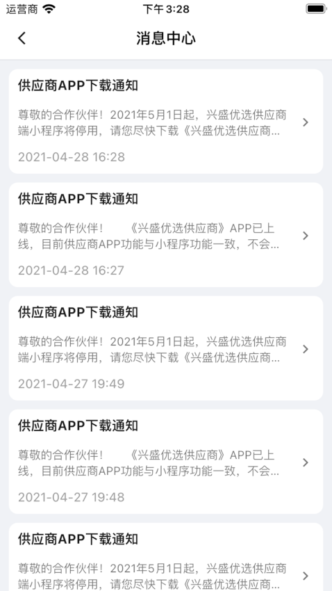 兴盛优选供应商免费版appv3.0.20 2