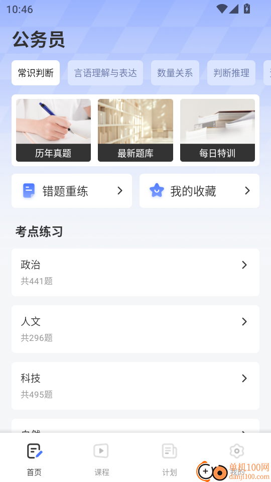 公考雷速手机版