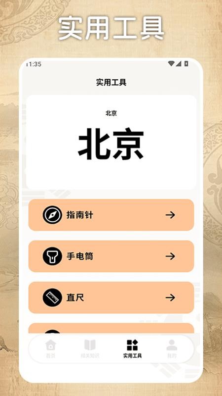 南坤排盘最新版v2.0.4 2