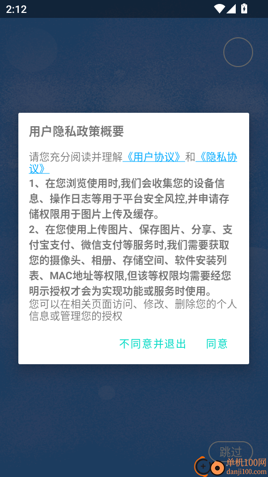 树懒速记客户端