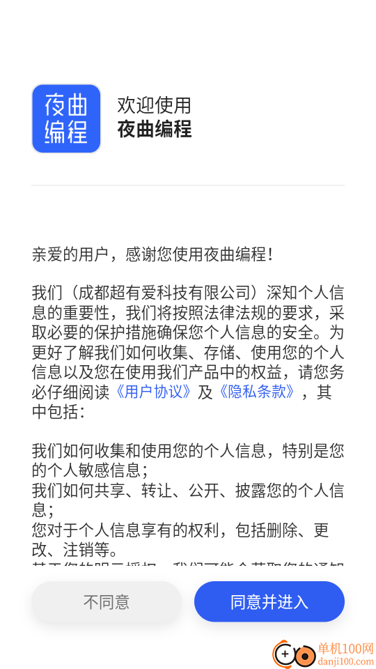夜曲编程免费版