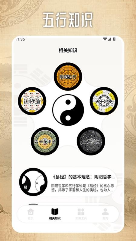 南坤排盘最新版v2.0.4 3