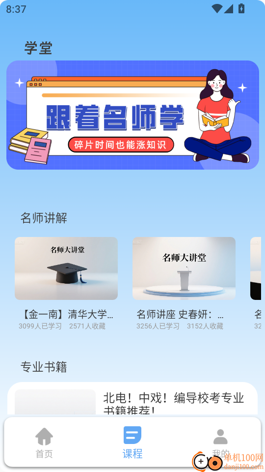 班级管理大师手机版