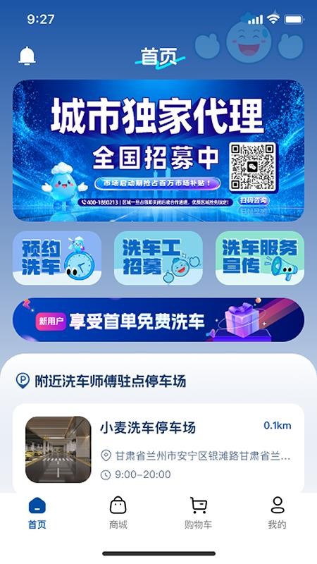 笑嘀嗒洗车官网版v1.0.2 4