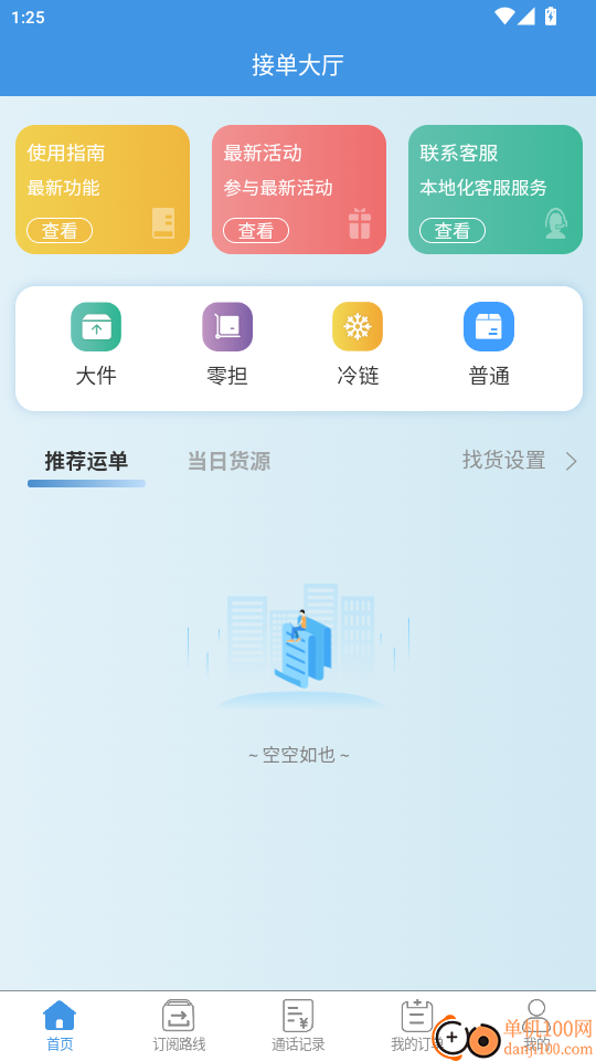 卡专用司机端免费版app