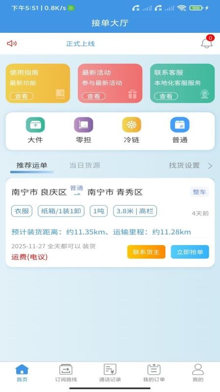 卡专用司机端免费版appv1.0.4 5