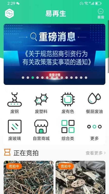 易招易拍免费版appv1.0.0 2