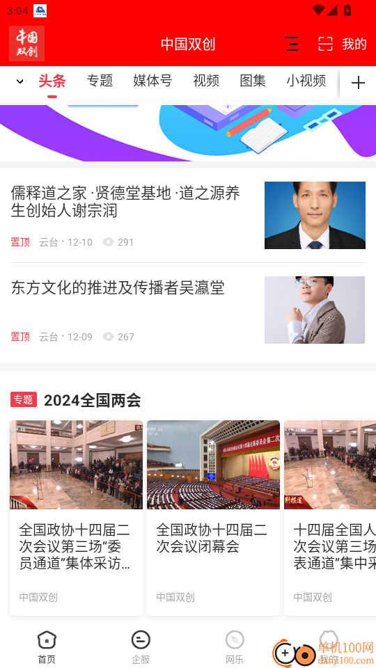 中国双创免费版