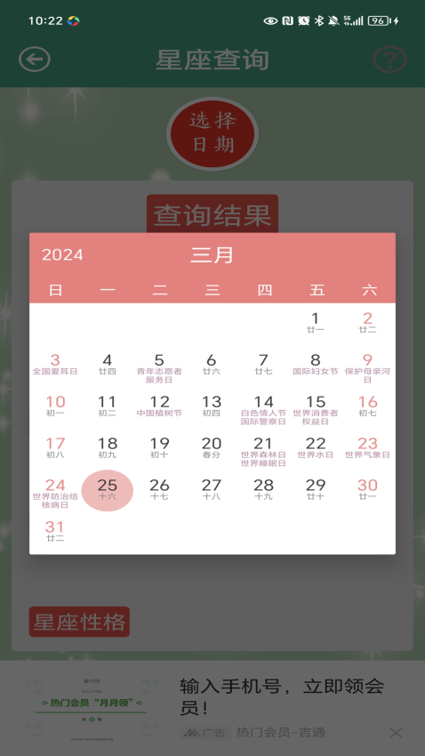 星座大全免费版v1.15 3