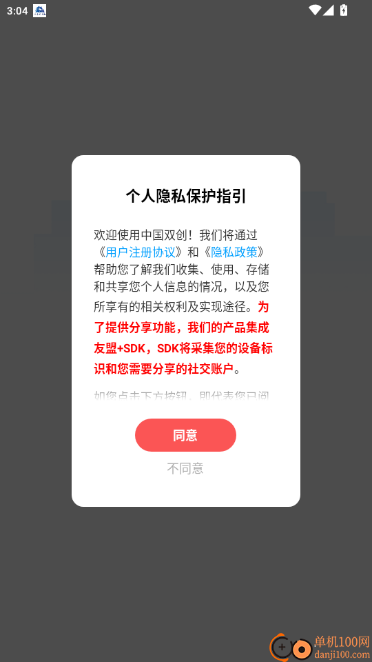 中国双创免费版