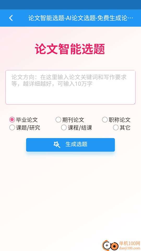 梅子Ai论文最新版