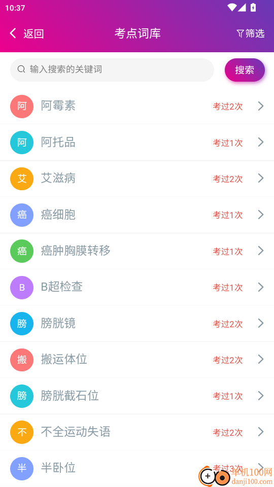 外科护理总题库官网版
