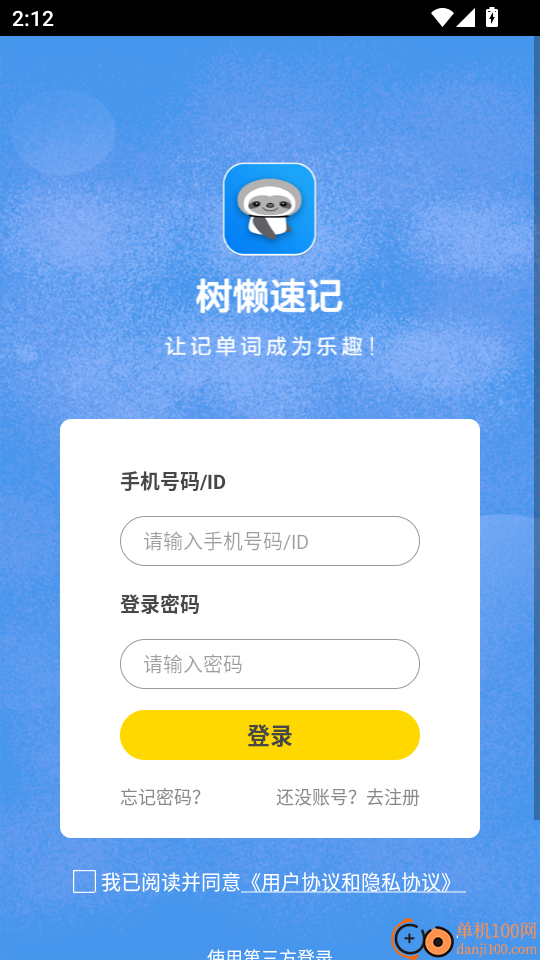树懒速记客户端