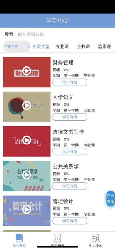 文顶教育成教免费版v1.1.2 3