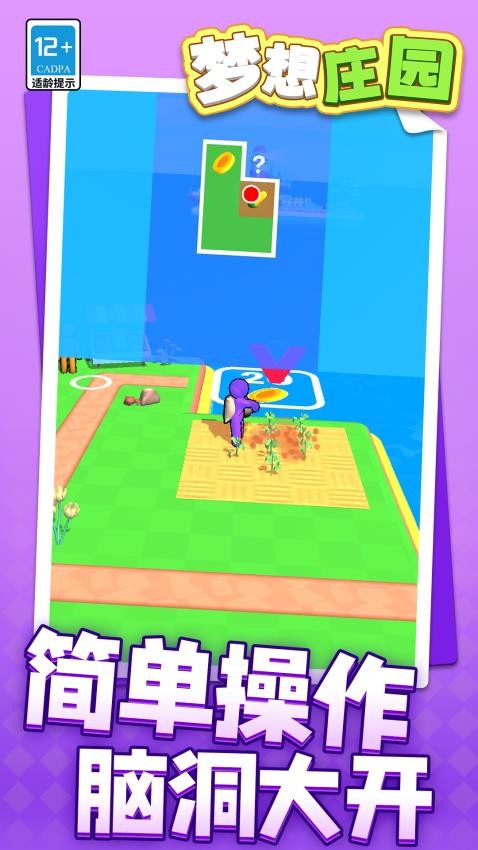 梦想庄园游戏v1.1.1 5