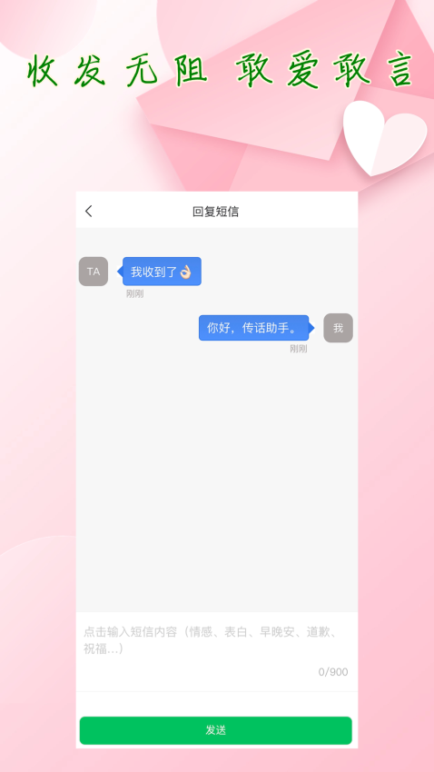 传话助手官网版v2.1.8 2