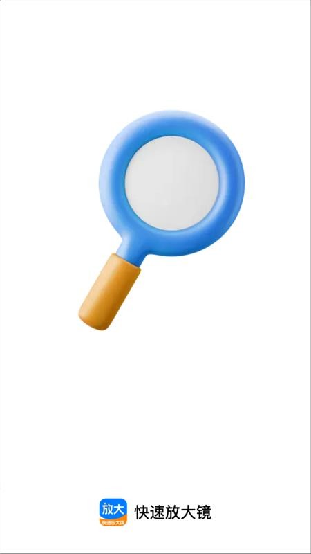 快速放大镜免费版v2.0.2 1