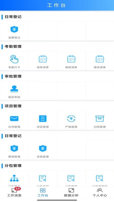 中建OA官网版v1.21(1)
