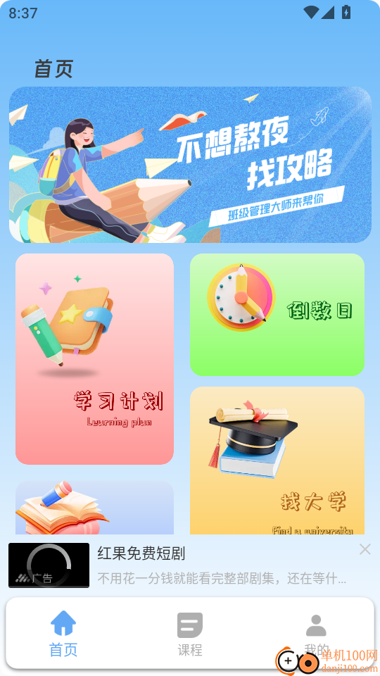 班级管理大师手机版