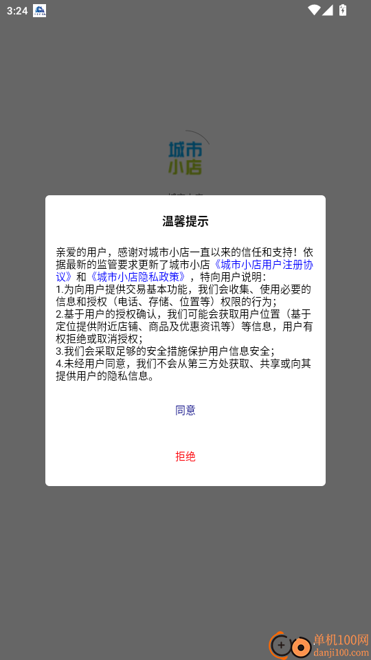 城市小店免费版