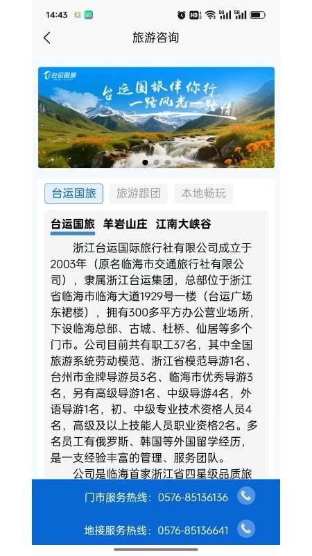 临海出行官方版v1.1.8 1