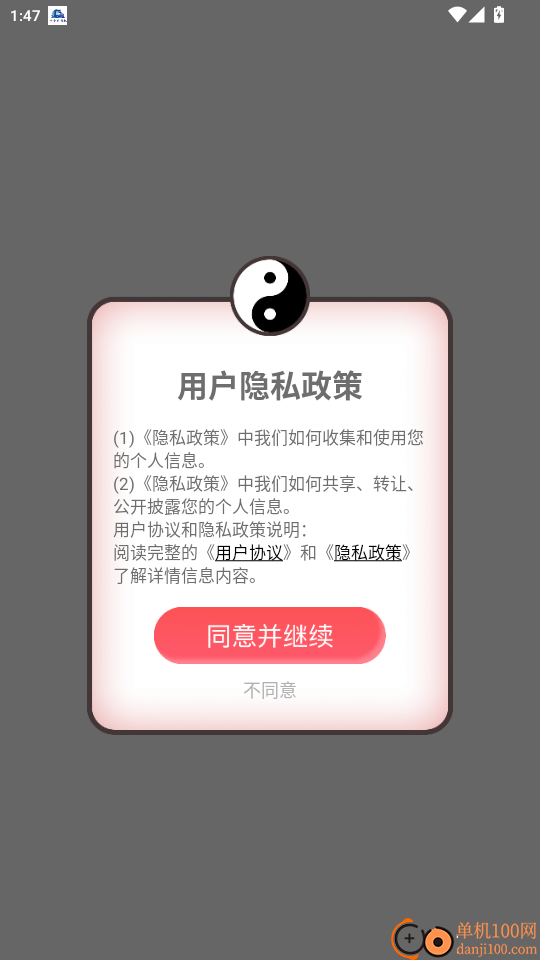 南坤排盘最新版