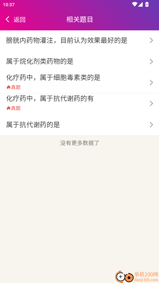 外科护理总题库官网版