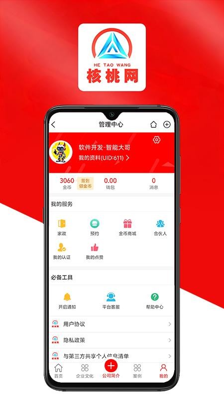 核桃网最新版v1.0 1