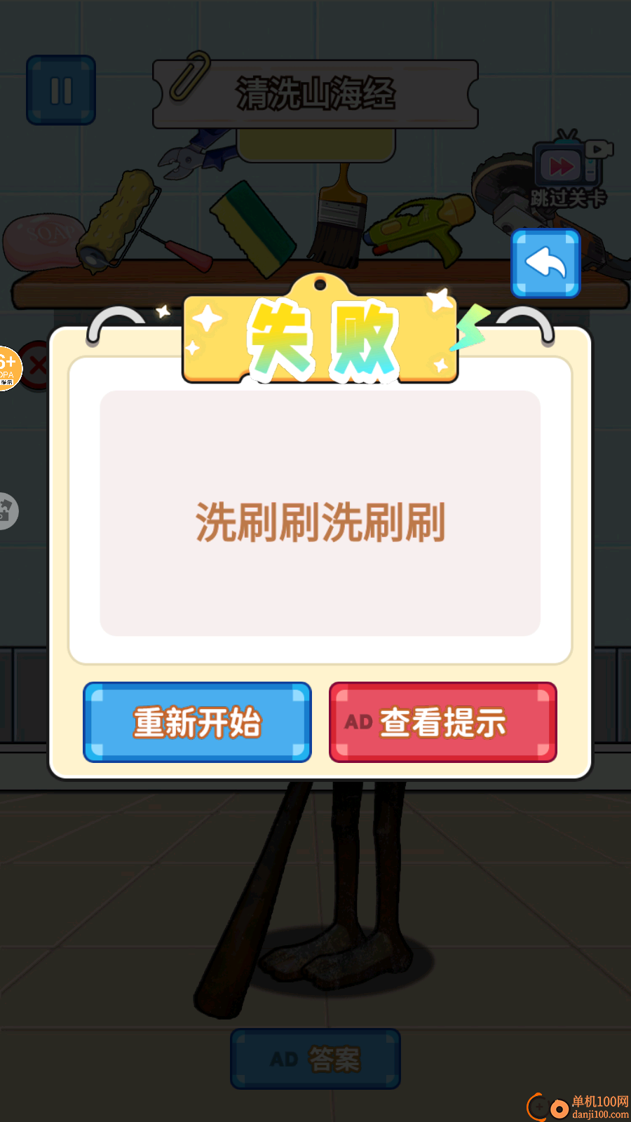 冲刷山海经手游