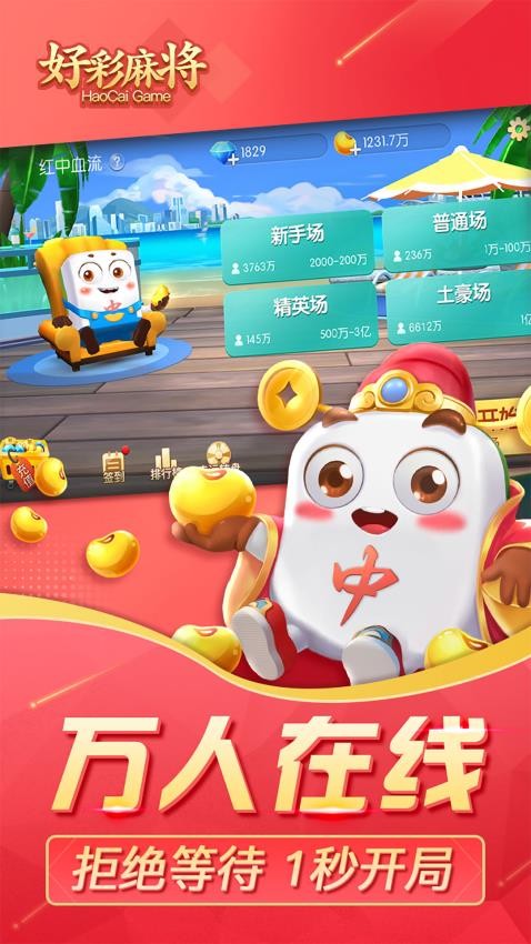 好彩麻将手游vivo版v11.14.1 3