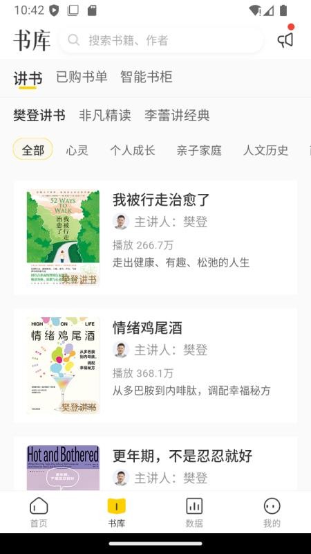 帆书企业版软件v6.22.3 4