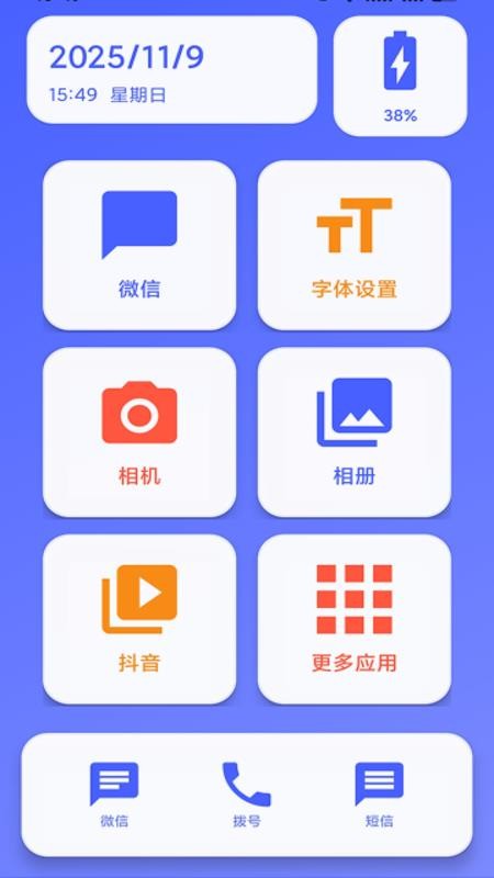 超清楚大字体软件v2.0.1 1