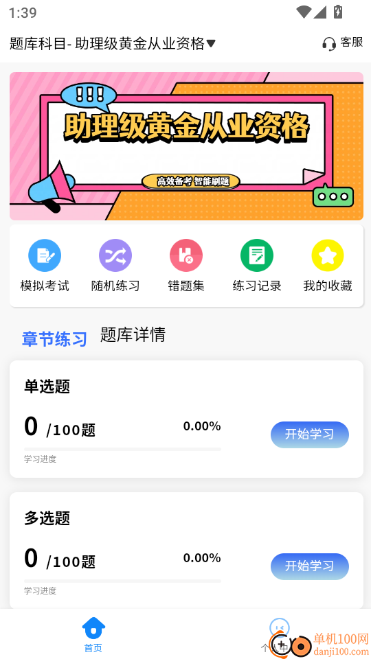 黄金从业资格考试学知题软件