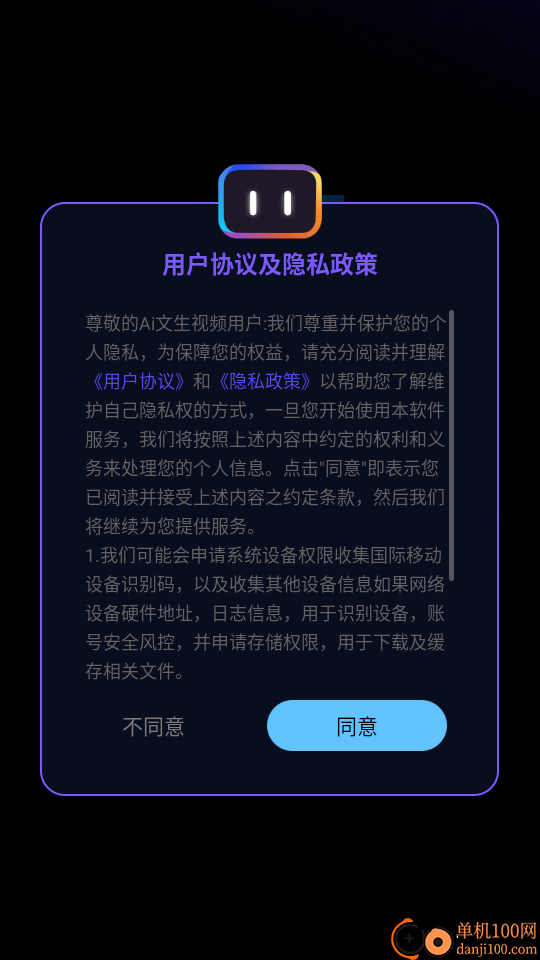 Ai文生视频官网版